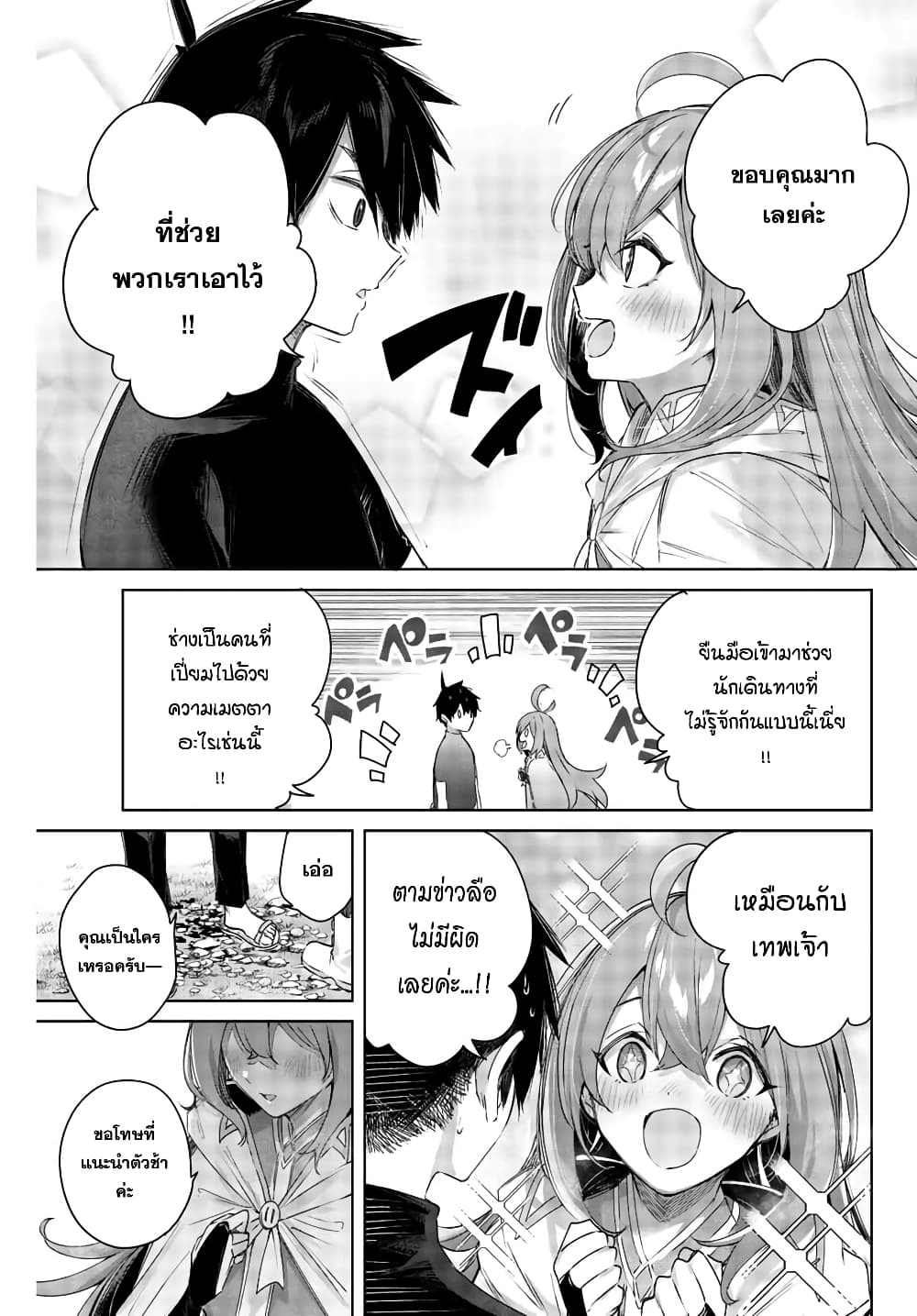 Henkyou no Yakushi, Miyako de S Rank Boukensha to naru ตอนที่ 1 (32)